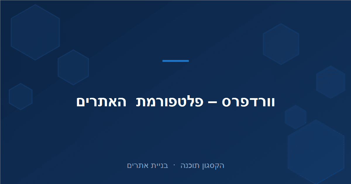 You are currently viewing וורדפרס